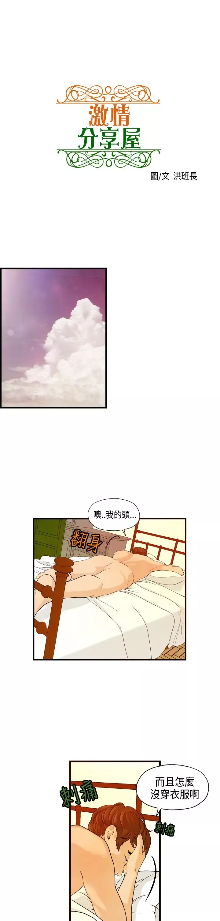 激情分享屋-第7话 - 图片 2