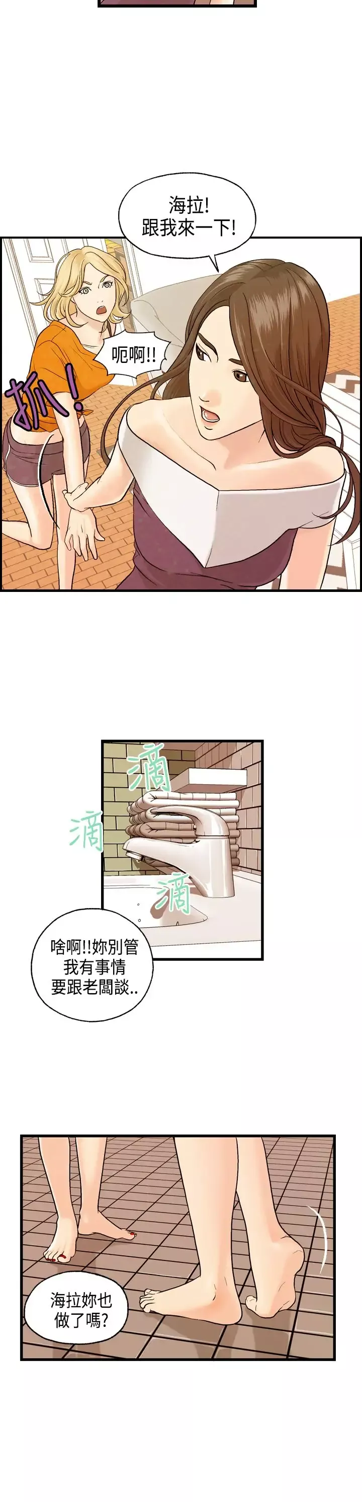 激情分享屋-第7话 - 图片 10