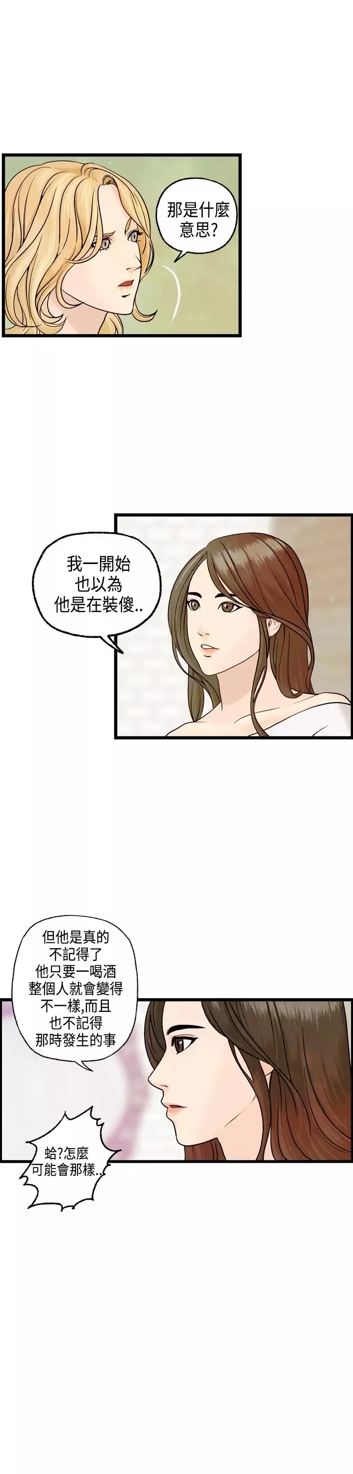 激情分享屋-第7话 - 图片 12