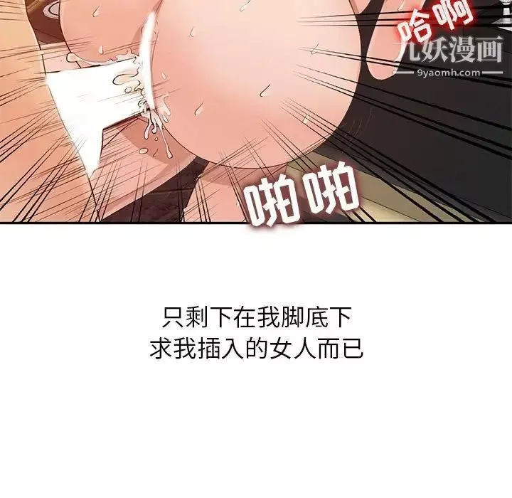 征服的滋味-第19话 - 图片 5