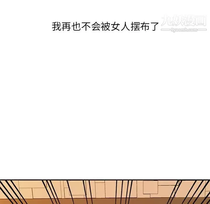 征服的滋味第19話