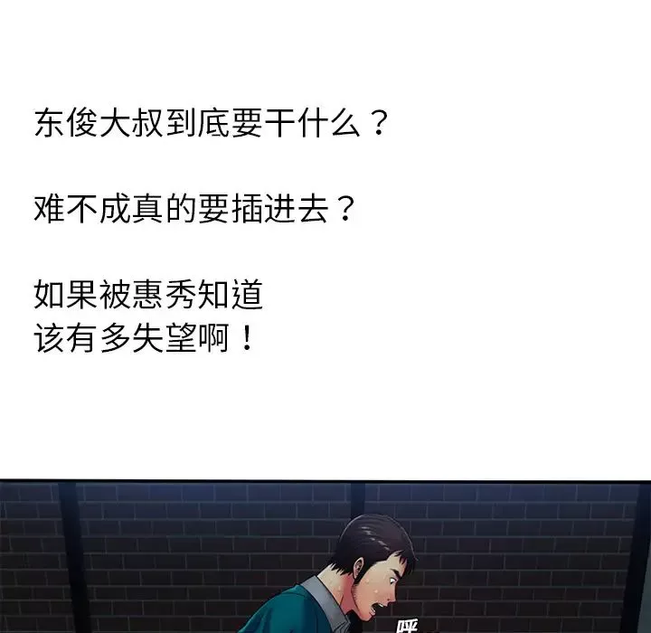 戀上閨蜜的爸爸第18话