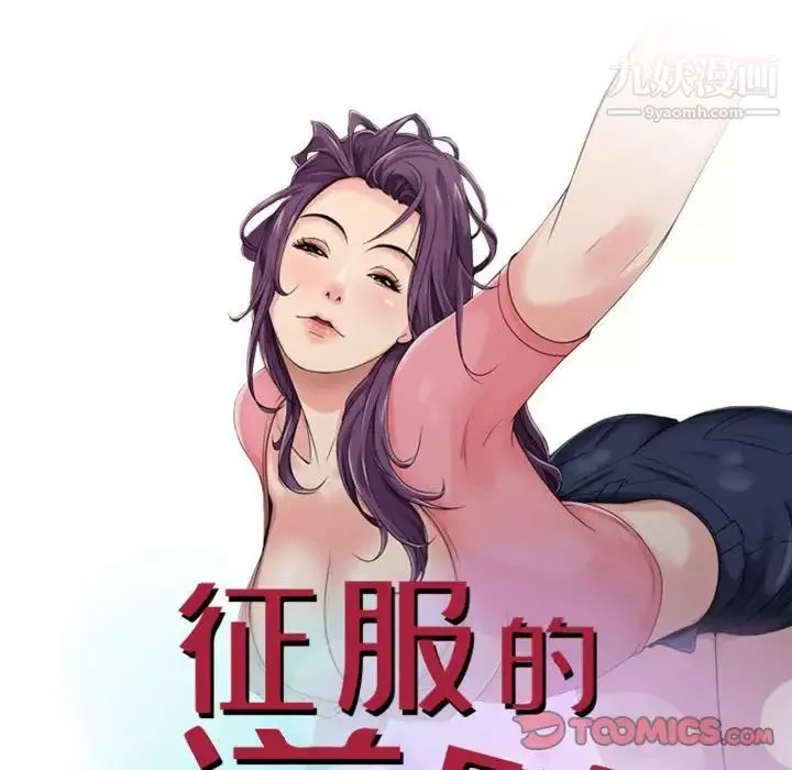 征服的滋味第19話