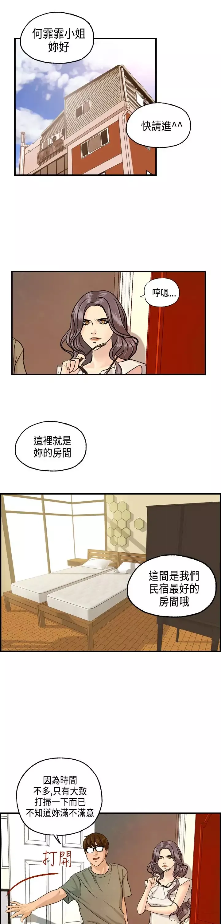 激情分享屋-第8话 - 图片 1