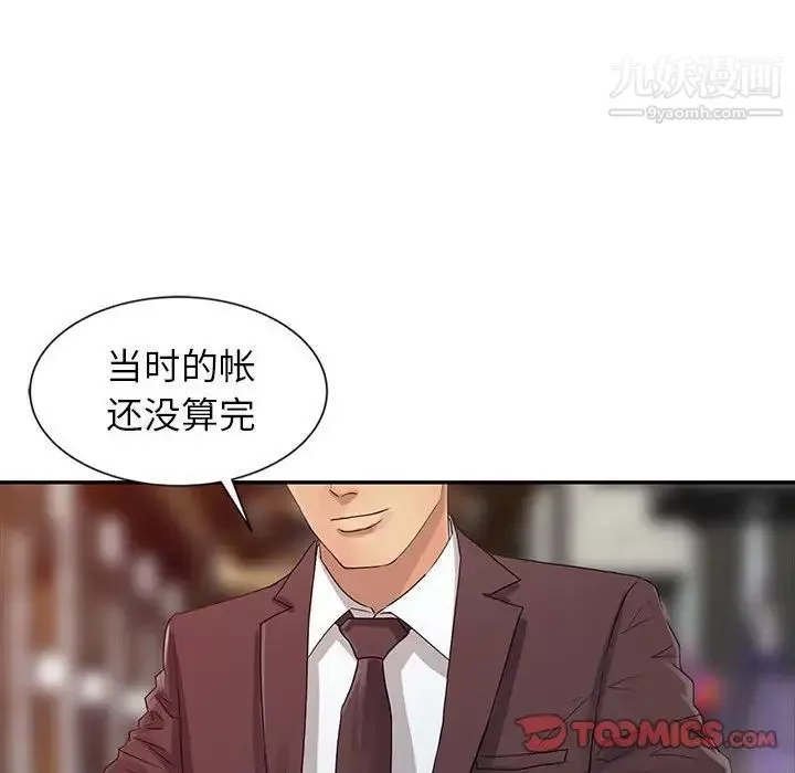 征服的滋味第19話