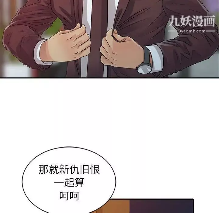 征服的滋味第19話