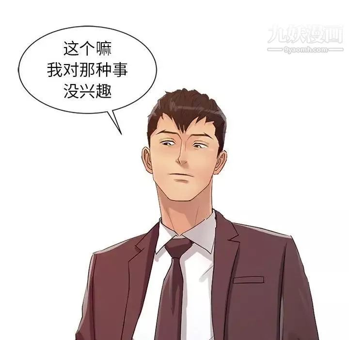 征服的滋味-第19话 - 图片 41