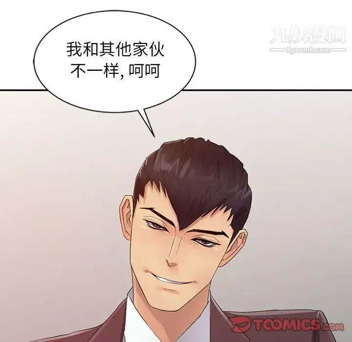 征服的滋味-第19话 - 图片 45