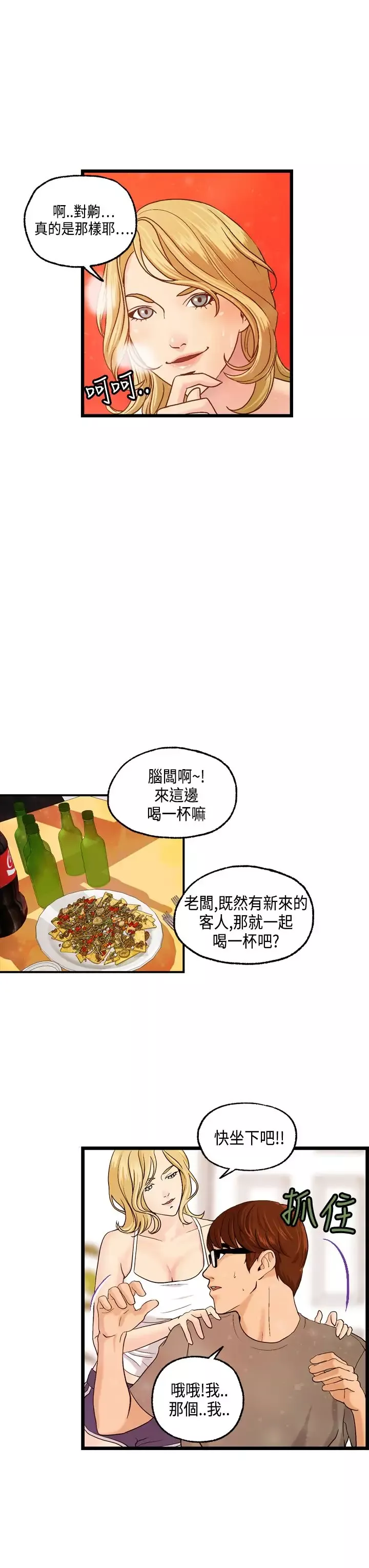 激情分享屋-第8话 - 图片 12