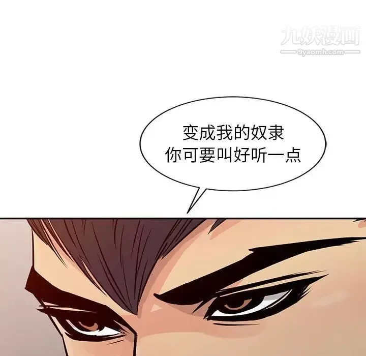 征服的滋味-第19话 - 图片 52