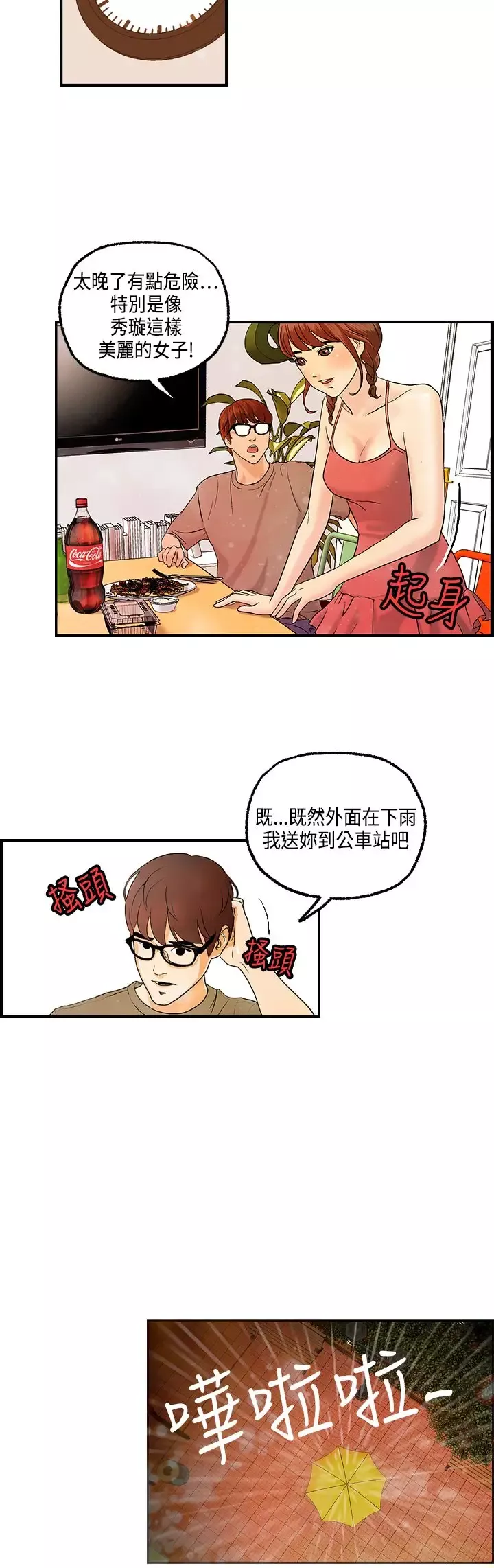 激情分享屋-第8话 - 图片 19