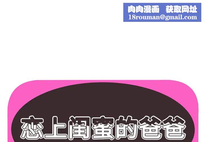 恋上闺蜜的爸爸第20话