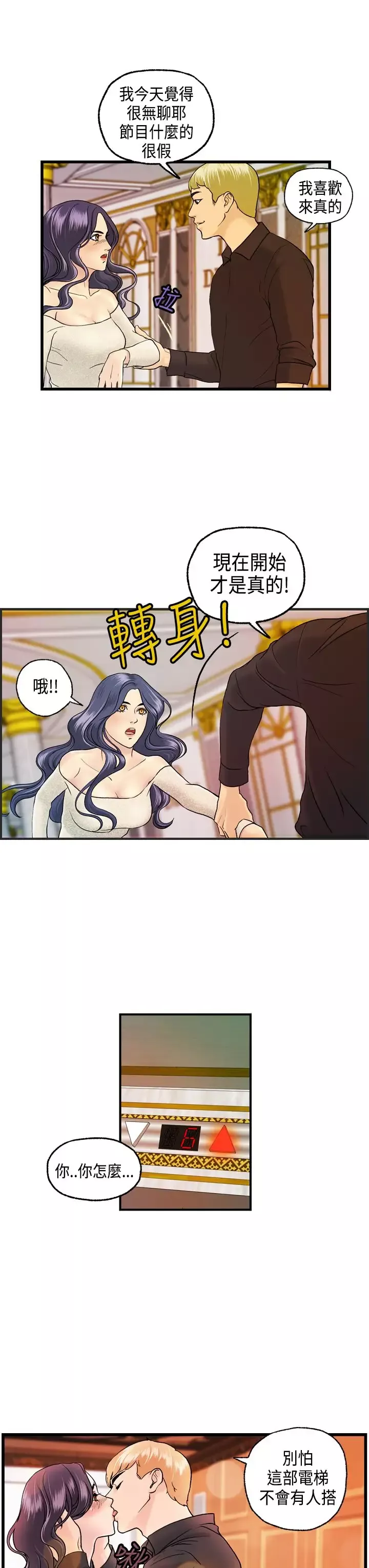 激情分享屋-第9话 - 图片 15