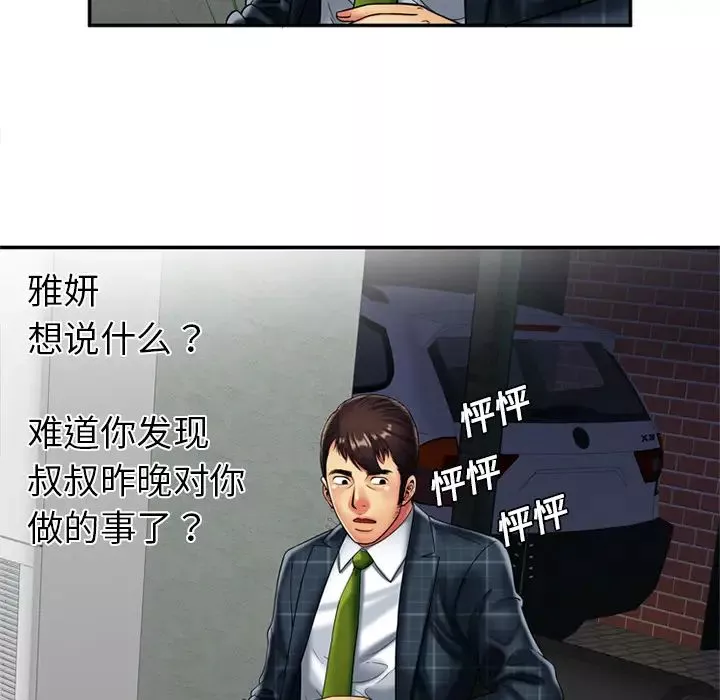 戀上閨蜜的爸爸第20话