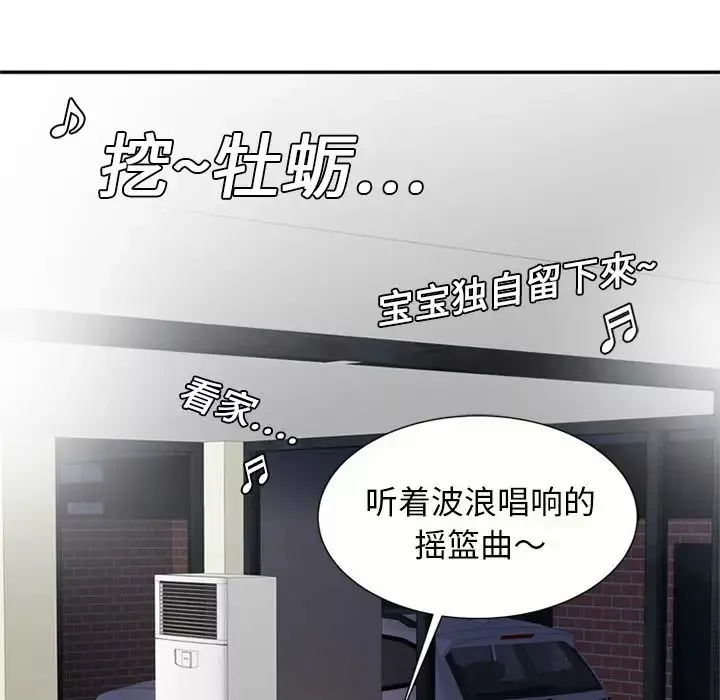 戀上閨蜜的爸爸第20话