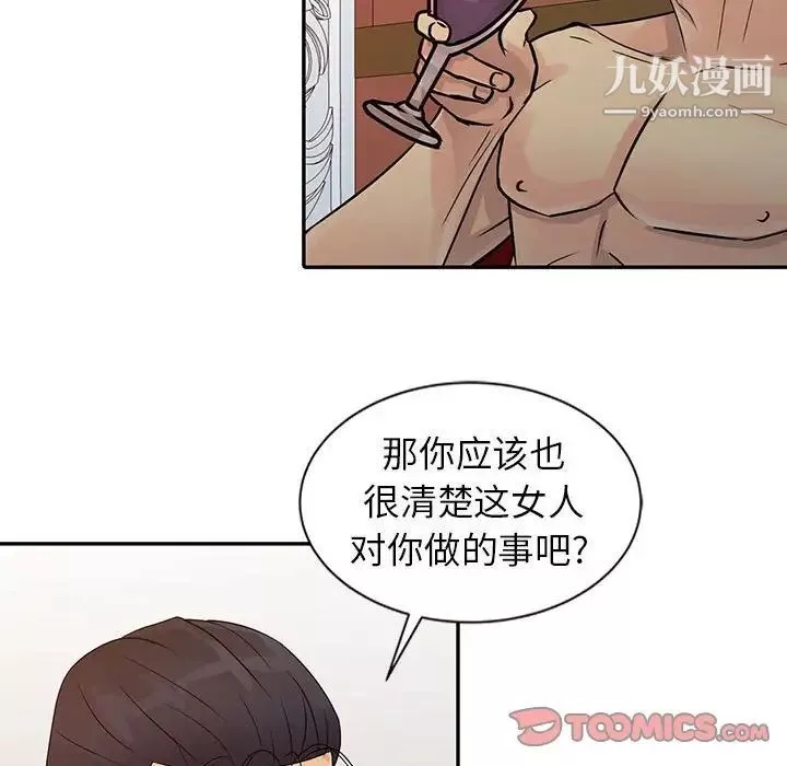 征服的滋味第19話