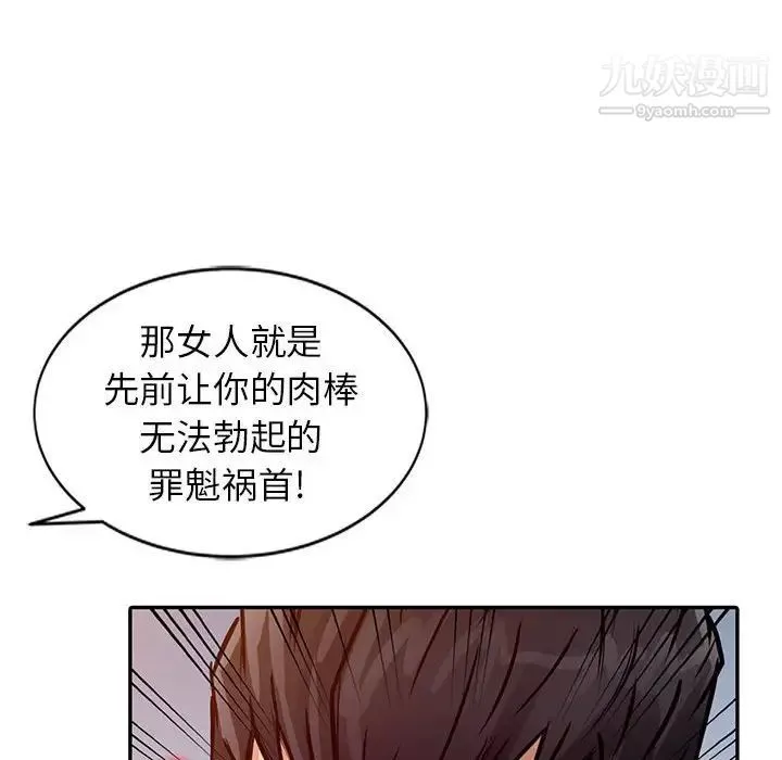 征服的滋味-第19话 - 图片 112