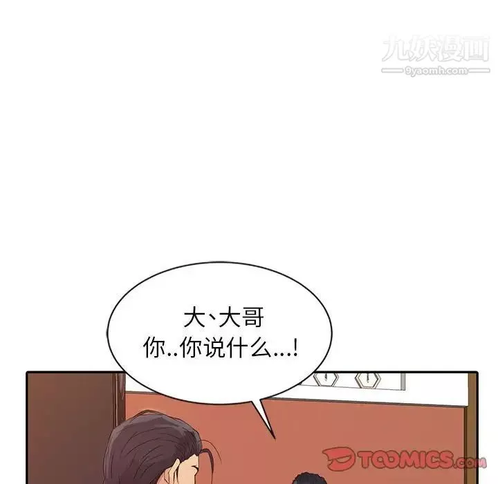 征服的滋味-第19话 - 图片 114