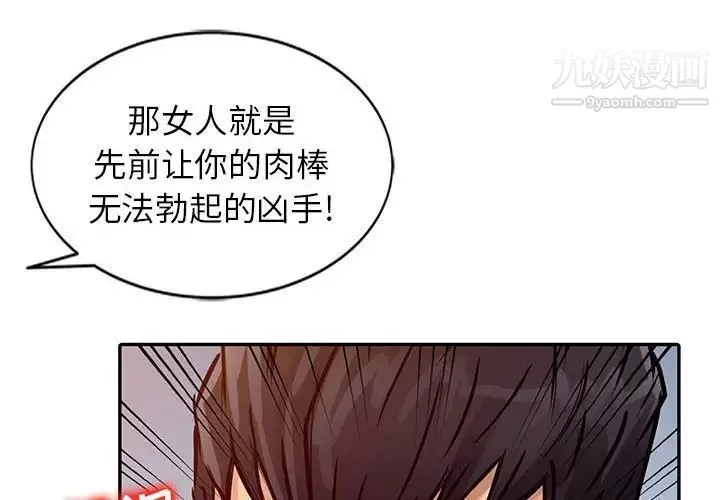 征服的滋味-最终话 - 图片 4