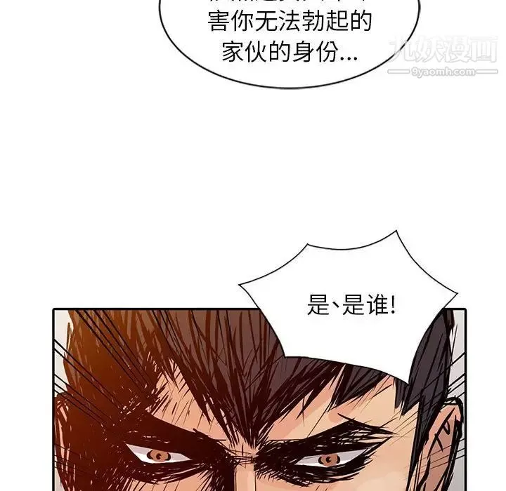 征服的滋味-最终话 - 图片 8