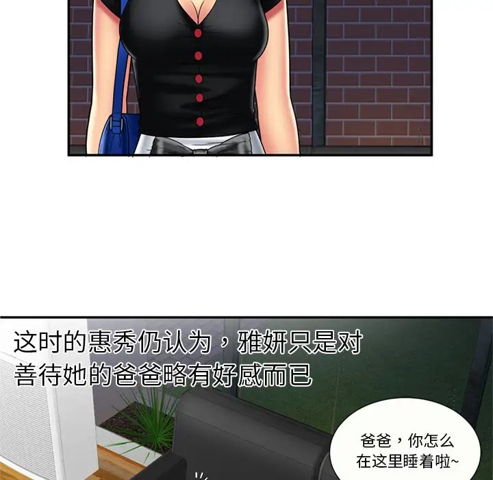 恋上闺蜜的爸爸第20话