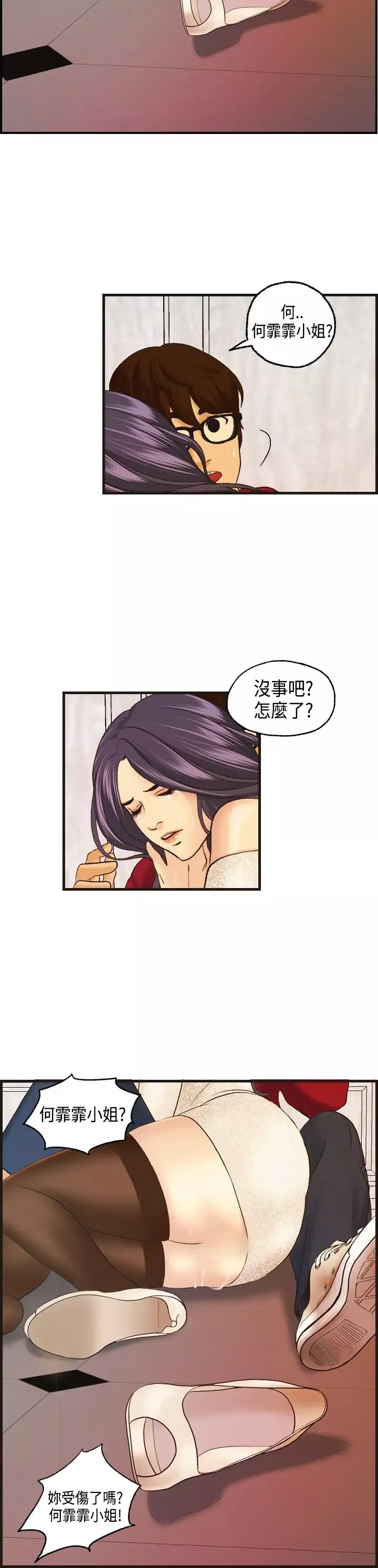 征服的滋味-最终话 - 图片 9