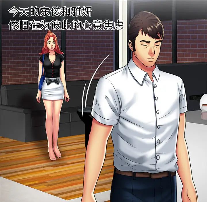 恋上闺蜜的爸爸第20话