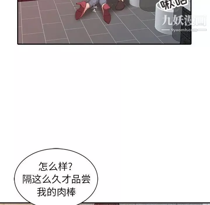 征服的滋味最終話