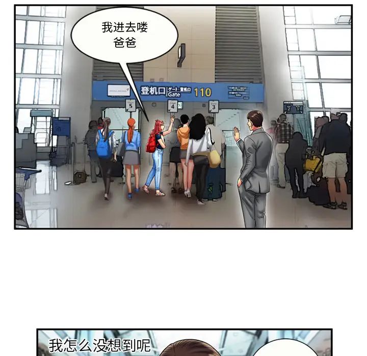 恋上闺蜜的爸爸第20话