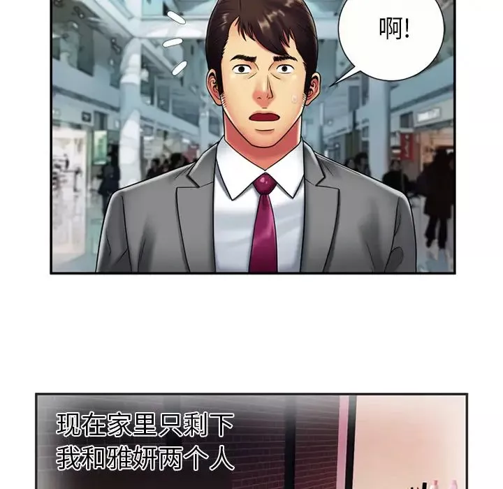 戀上閨蜜的爸爸第20话
