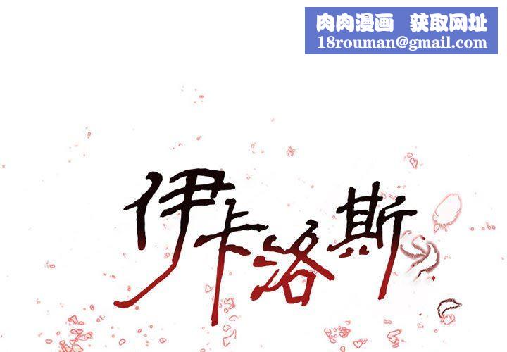 伊卡洛斯第29话