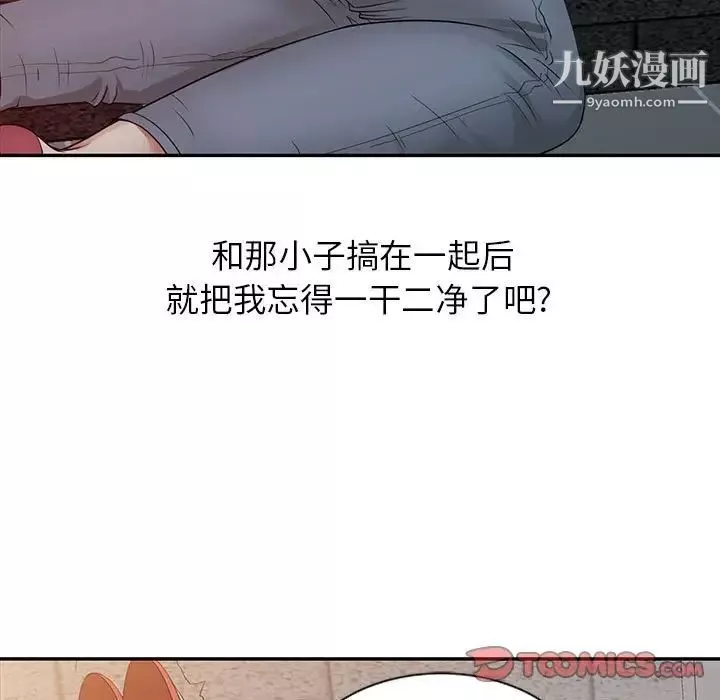 征服的滋味-最终话 - 图片 26