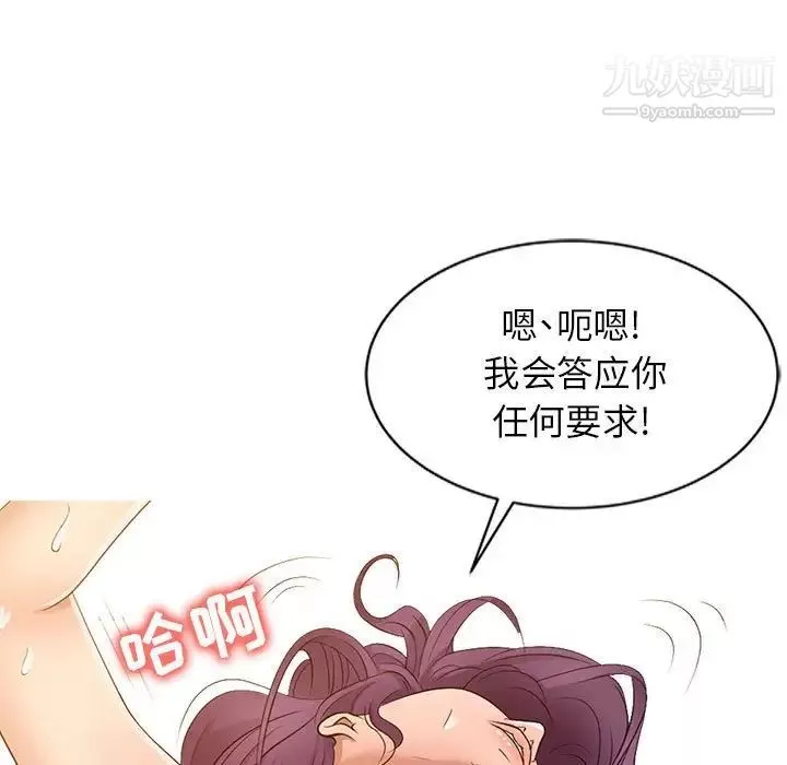 征服的滋味-最终话 - 图片 30