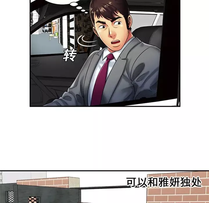 戀上閨蜜的爸爸第21话
