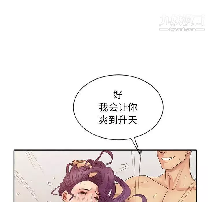 征服的滋味-最终话 - 图片 35