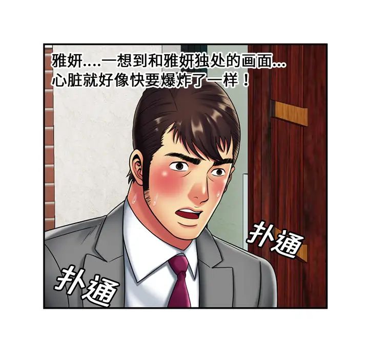 恋上闺蜜的爸爸第21话