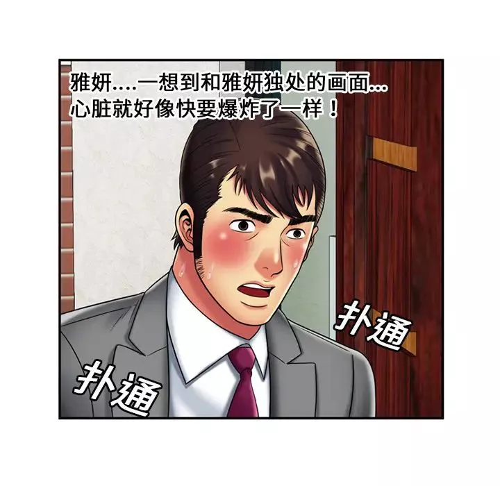 恋上闺蜜的爸爸-第21话 - 图片 11