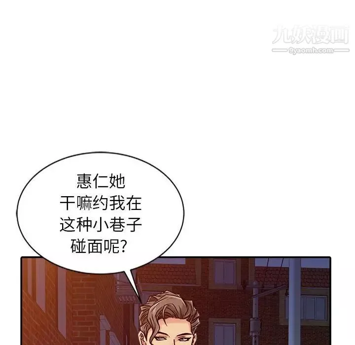 征服的滋味-最终话 - 图片 45