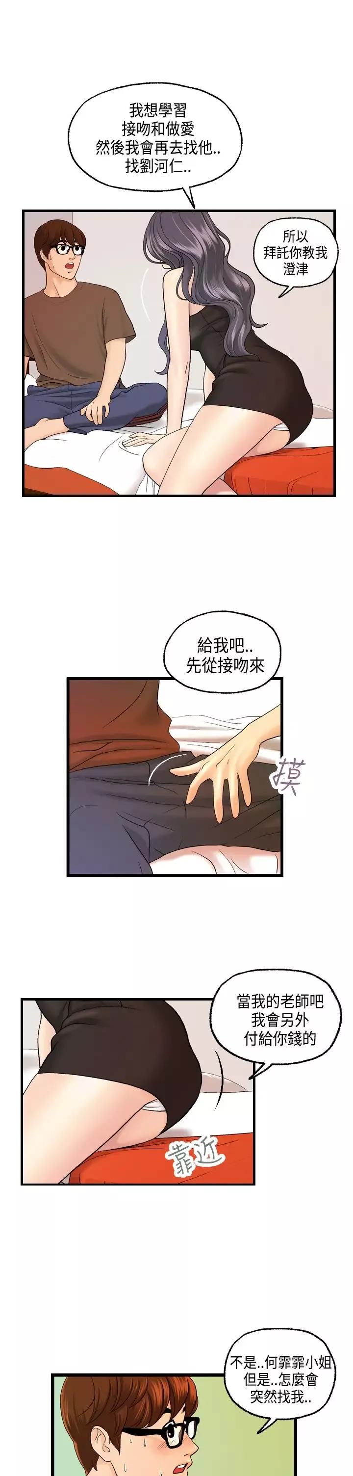 激情分享屋第11话