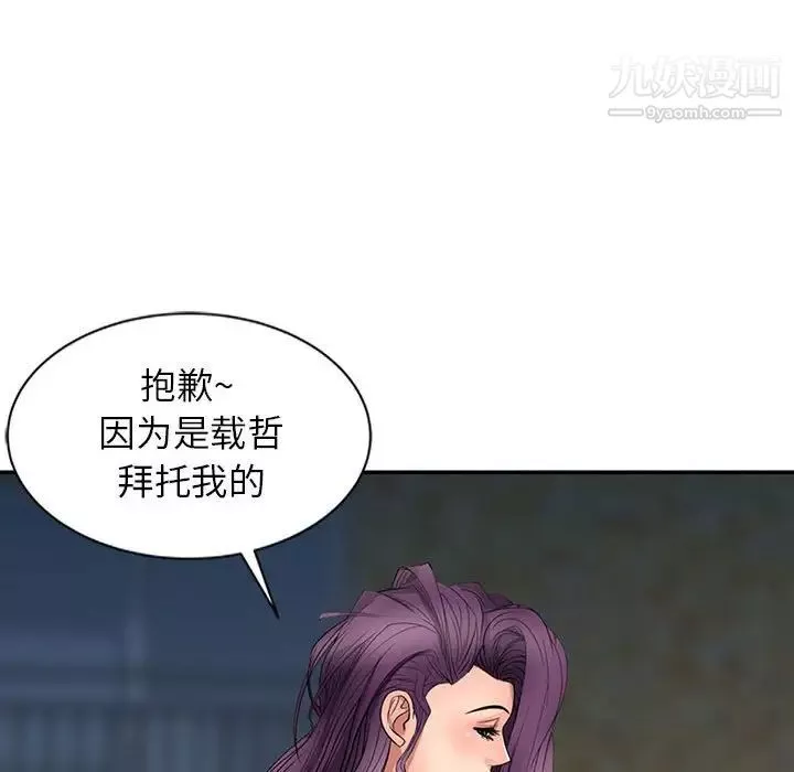 征服的滋味-最终话 - 图片 55