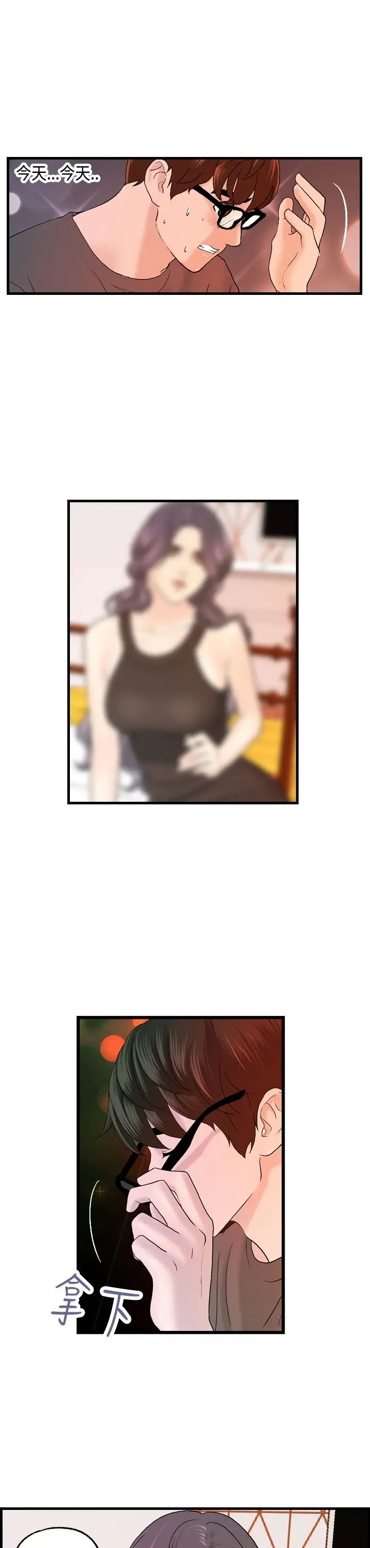 激情分享屋第11话