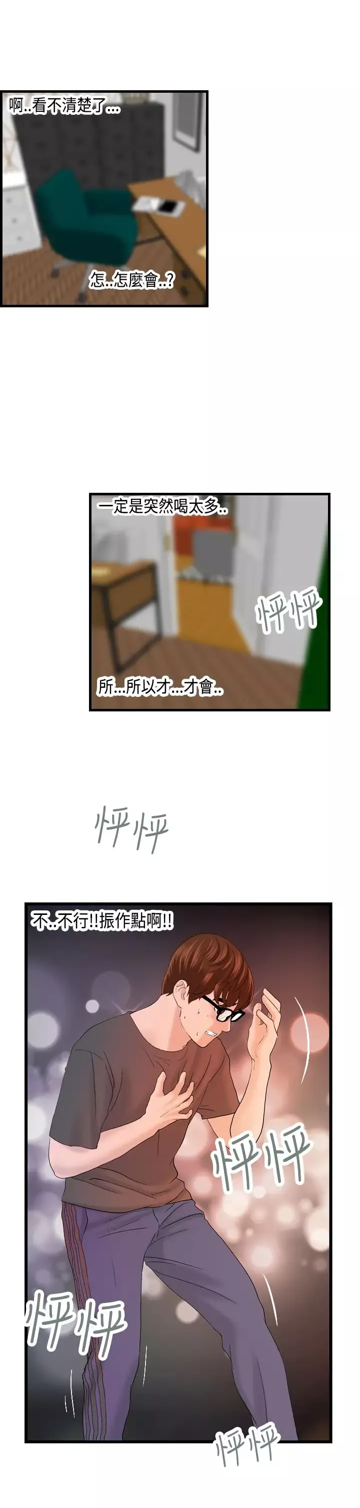 激情分享屋-第11话 - 图片 22