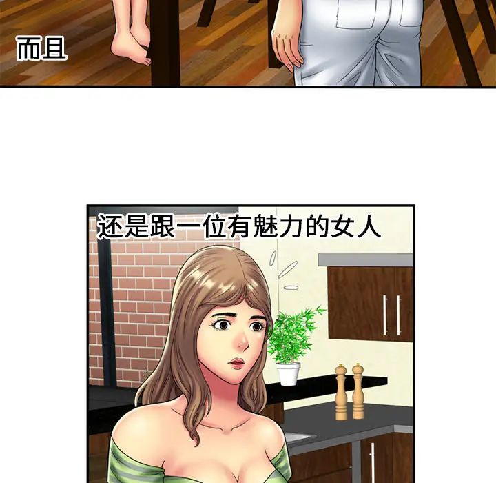 恋上闺蜜的爸爸第21话