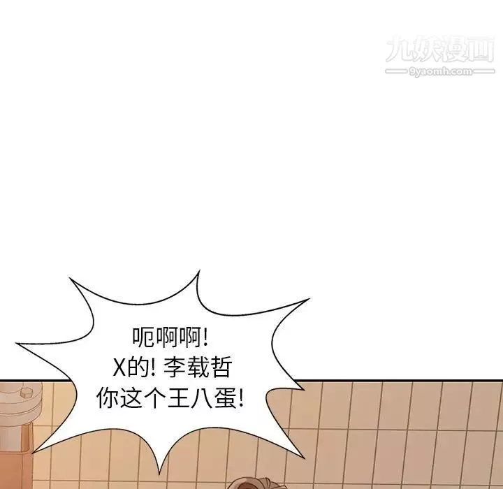 征服的滋味-最终话 - 图片 71