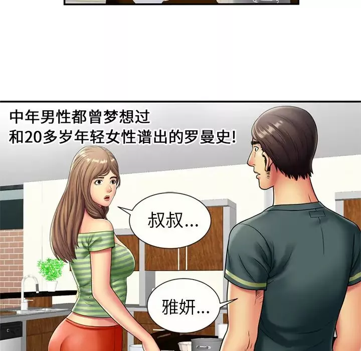 恋上闺蜜的爸爸-第21话 - 图片 46