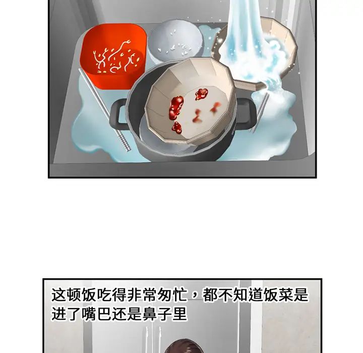 恋上闺蜜的爸爸第21话