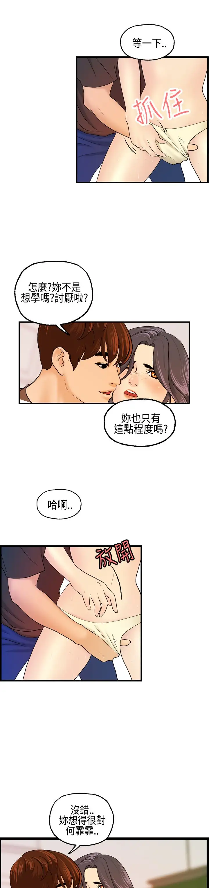 激情分享屋第12话