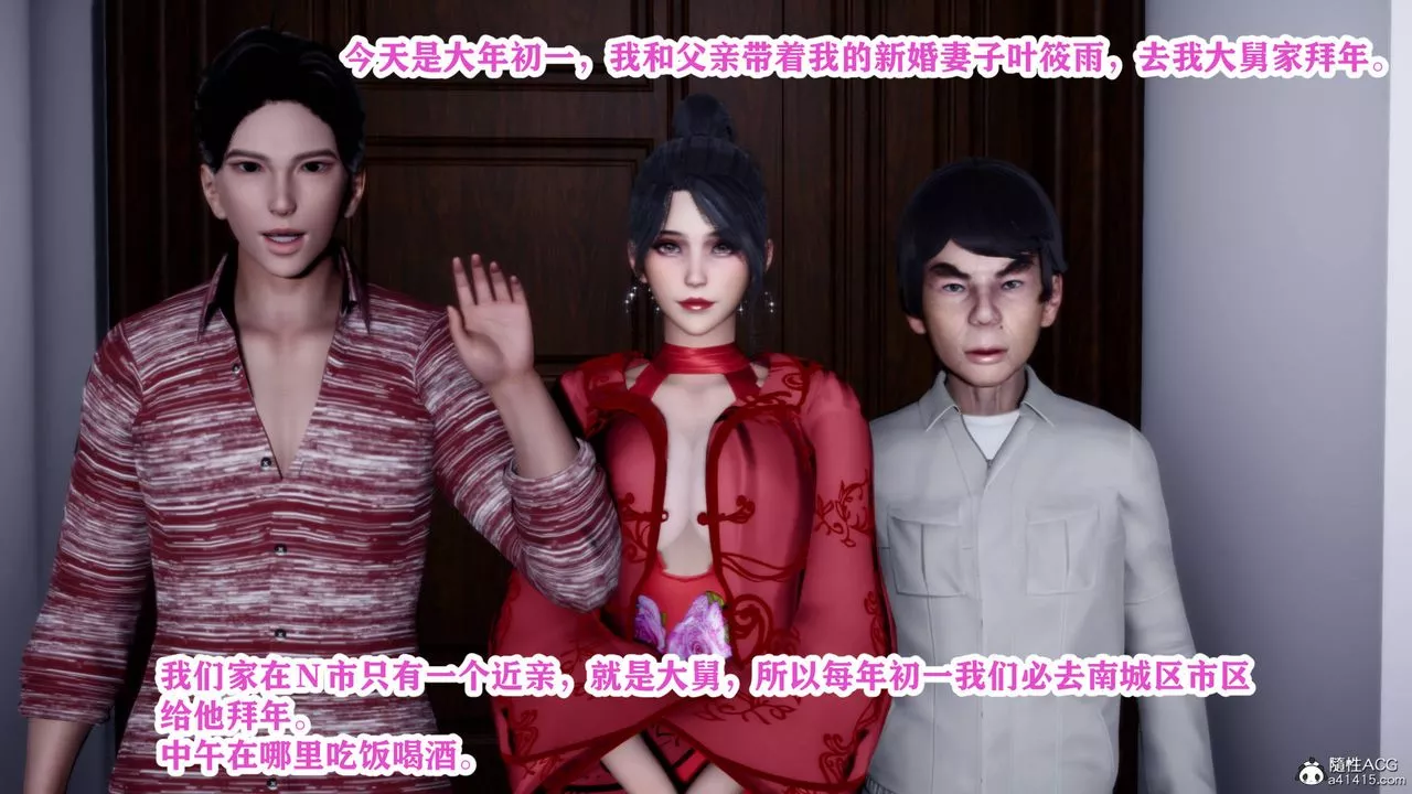 [3D]新年凌辱新妻筱雨-第01话 - 图片 2