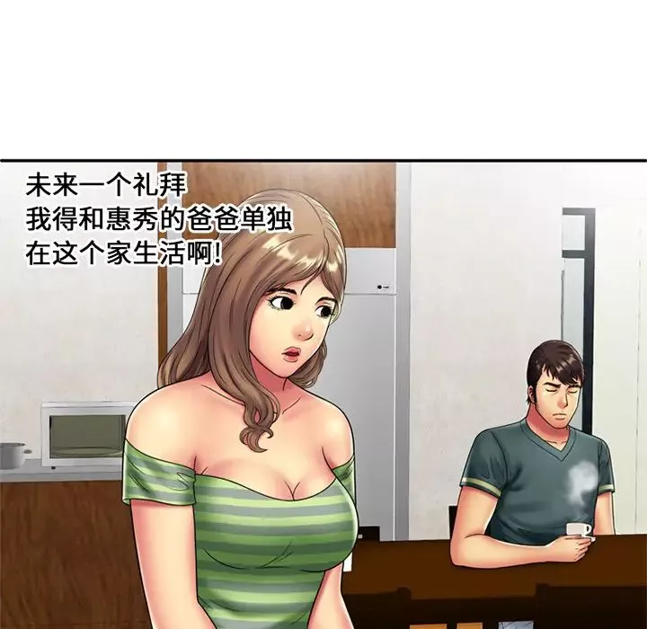 戀上閨蜜的爸爸第21话