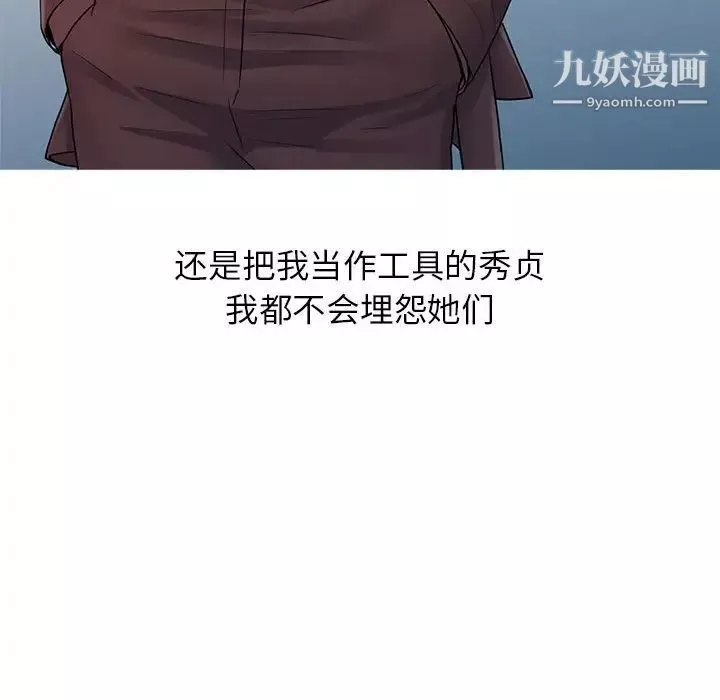 征服的滋味-最终话 - 图片 84